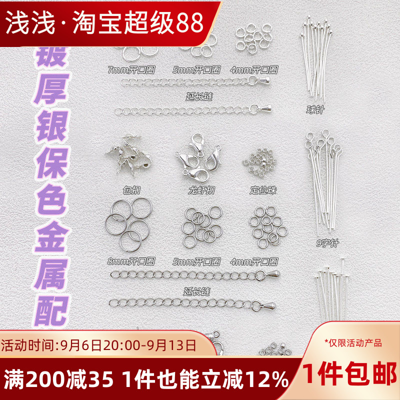 镀厚银白金色龙虾扣包扣开口圈9字针珍珠手链项链diy收尾基础配件