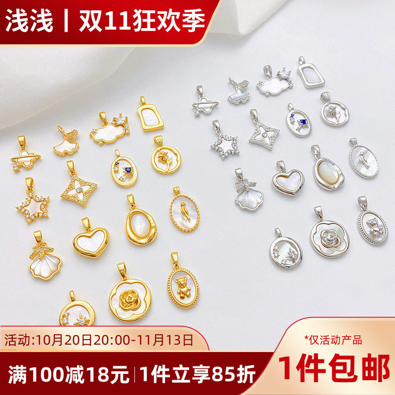 18K包金保色镶贝母桃心四叶草玫瑰花贝壳吊坠diy手链项链饰品挂件