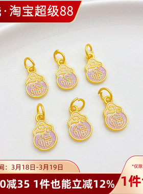 古法沙金保色福字葫芦吊坠