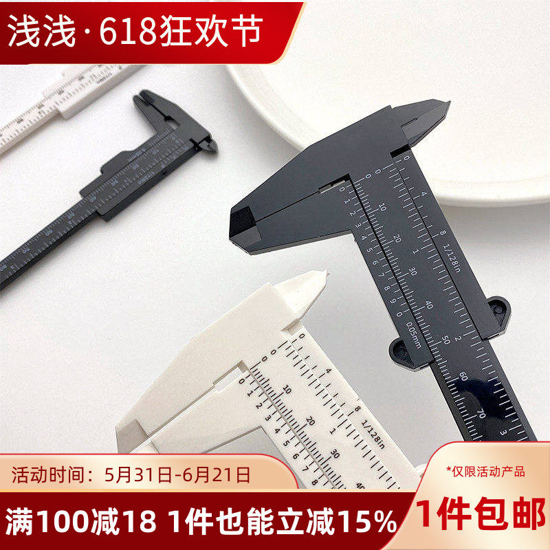 80-150mm双刻度塑料游标卡尺珠宝测量学生卡尺迷你测量工具画眉尺