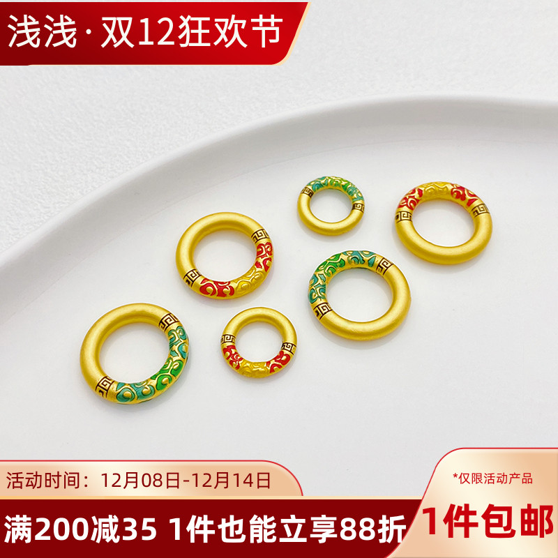18K哑金彩色祥云跑环连接圈