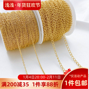 沙金真空强保色链条O字链散链手工diy手链项链延长链饰品材料配件