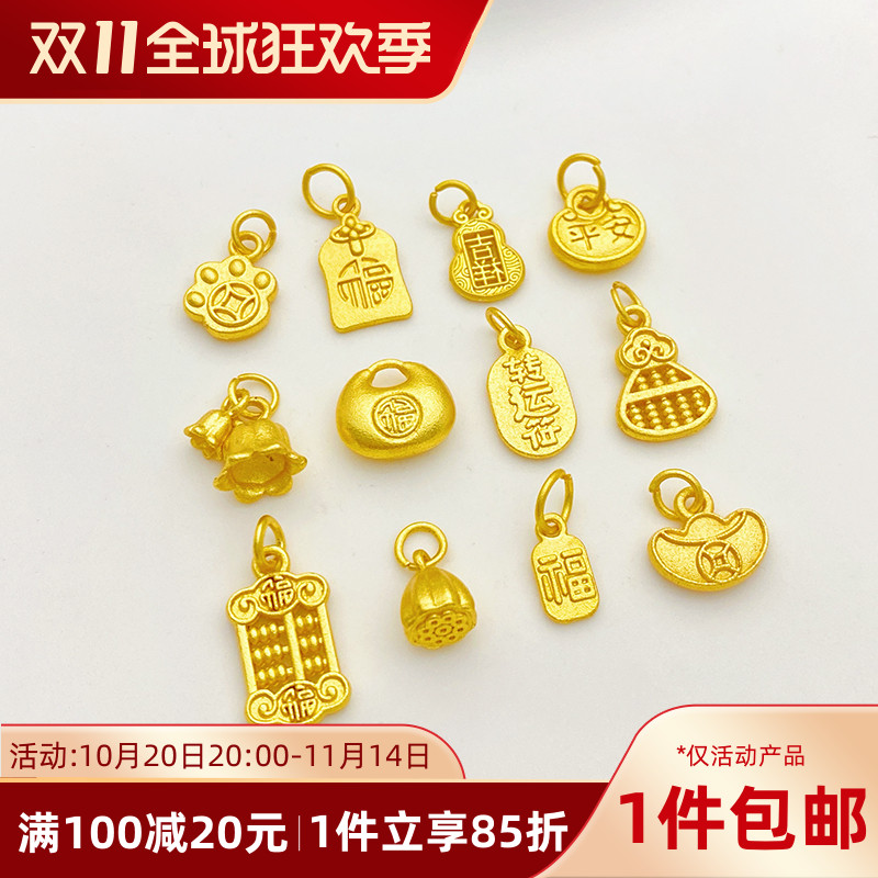沙金保色莲蓬葫芦平安福牌算盘元宝吊坠手工diy手链项链饰品配件