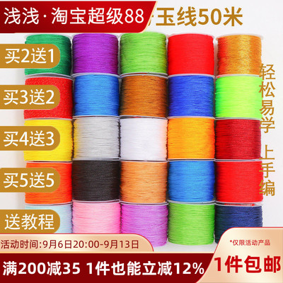 72号玉线编织手工编绳diy材料