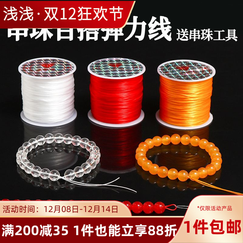 水晶线手工手链项链饰品材料配件