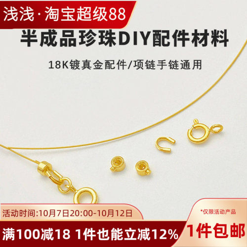 18K包金穿珍珠手链项链diy材料包