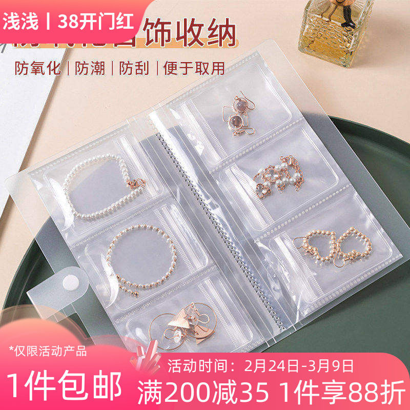首饰收纳盒耳钉防氧化戒指手饰透明防尘收纳袋项链饰品册密封袋子