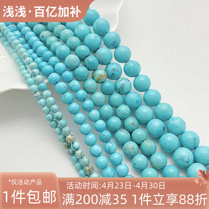 天然石绿松石直孔圆珠散珠手工diy制作戒指手链项链串珠材料配件