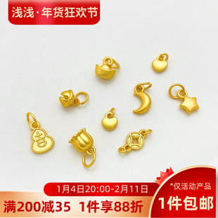 古法金保色星星月亮元宝铃铛小吊坠diy手链编织手绳隔珠项链配件