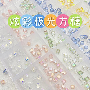 炫彩极光方糖琉璃水晶珠子方块散珠手工diy手链项链材料饰品配件