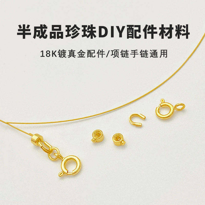 18K包金穿珍珠手链项链diy材料包图片