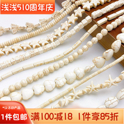 仿白松石海星爱心圆珠隔珠隔片