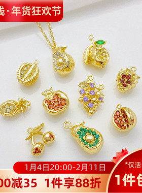 14K包金保色镶锆水果系列diy吊坠