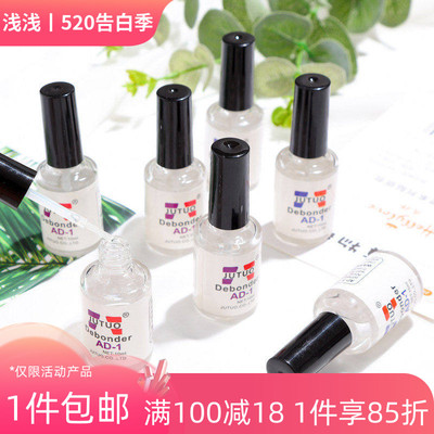 AD-1解胶剂10ML溶玻璃瓶装