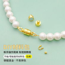 14K包金保色磁吸扣材料包手工diy穿珍珠手链项链专用钢丝线绳配件