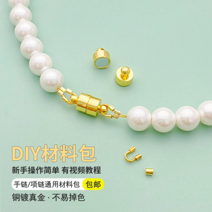 14K包金保色磁吸扣材料包手工diy穿珍珠手链项链专用钢丝线绳配件