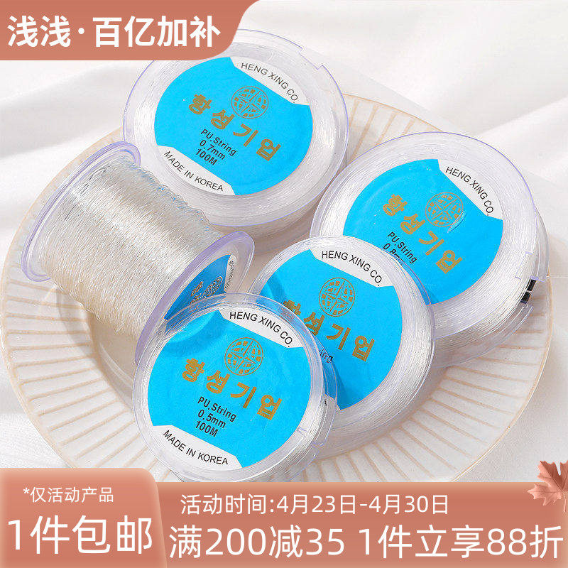 韩国进口透明弹力线水晶线鱼线diy手工制作珍珠串珠饰品材料配件