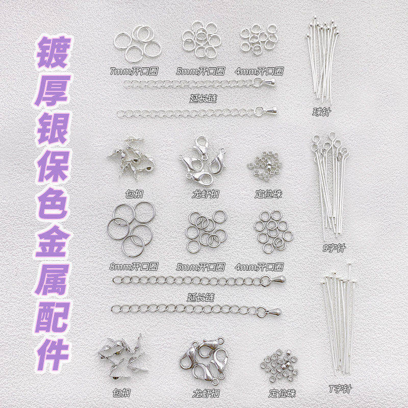 镀厚银白金色龙虾扣包扣开口圈9字针珍珠手链项链diy收尾基础配件