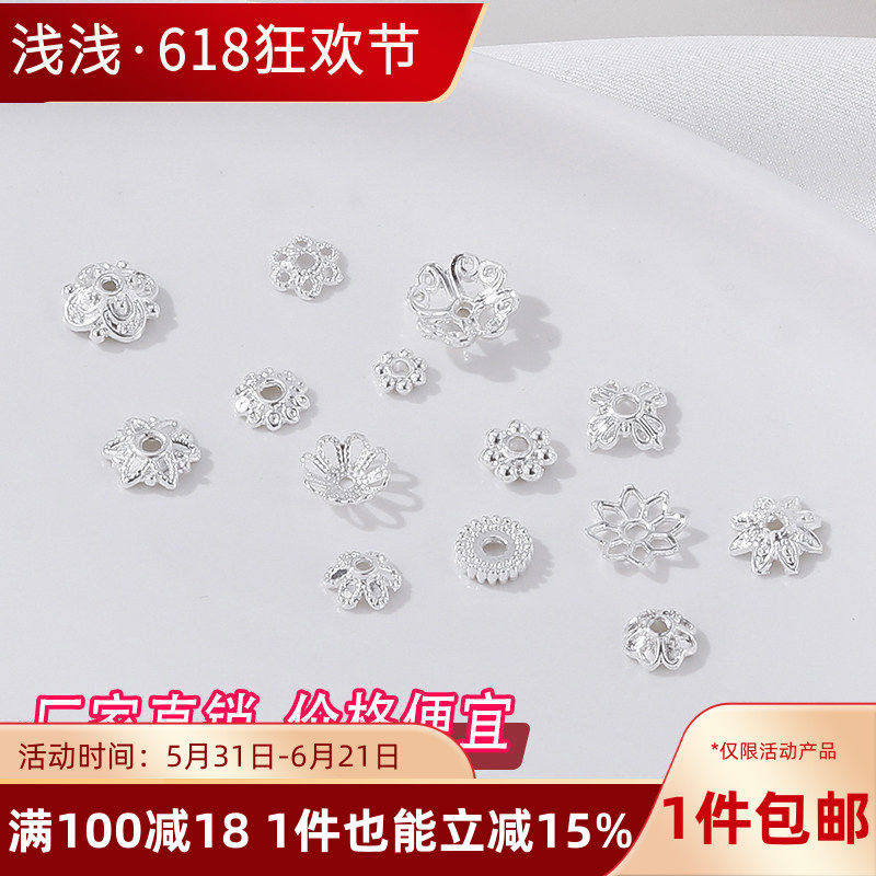 100个镀银保色珠托花托花帽手工diy串珠手链项链饰品珍珠隔片配件