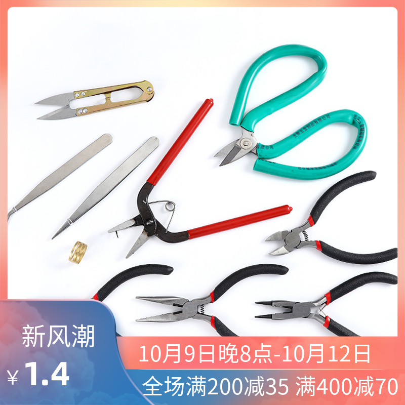 手作珠宝钳子镊子剪刀材料手工diy珍珠手链项链绕线辅助工具配件
