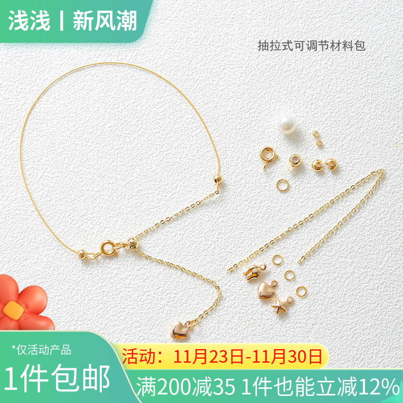 14K包金抽拉式珍珠手链diy材料包