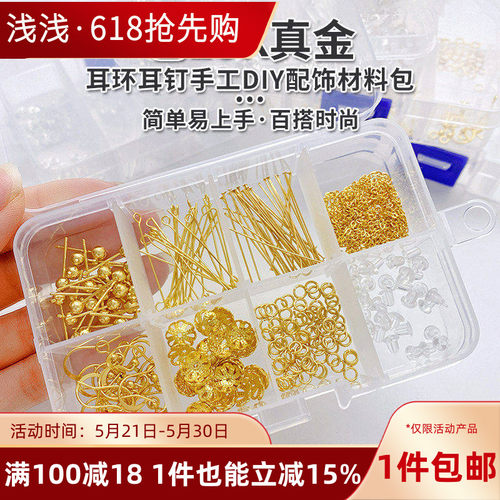 镀18k金保色耳饰配件diy手工