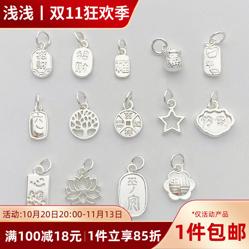 银色心想事成招财纳福吊坠小挂件手工diy串手链项链饰品材料配件