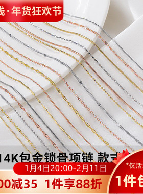 14K包金项链锁骨链条裸链
