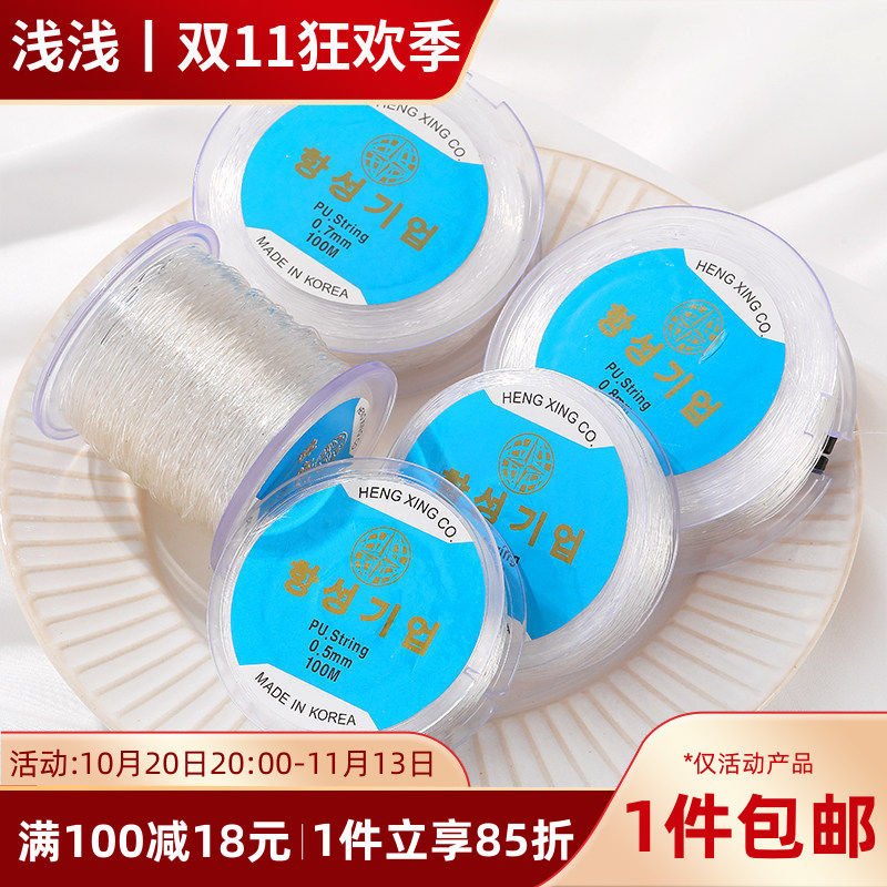 韩国进口透明弹力线水晶线鱼线diy手工制作珍珠串珠饰品材料配件