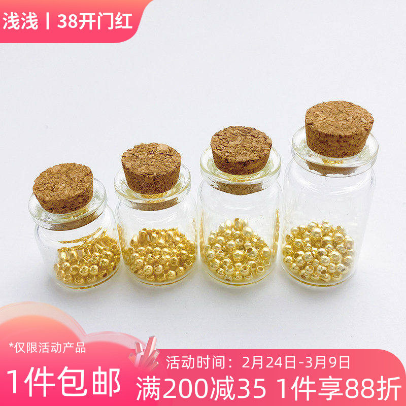 软木塞玻璃瓶子金豆豆收纳瓶创意瓶漂流瓶手工diy14K包金配件材料