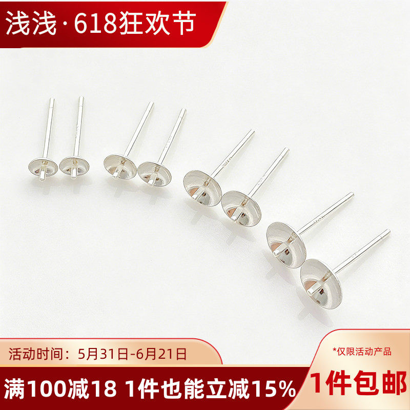 999纯银半孔珍珠托碗针耳针耳钉托珠盘手工diy配件空托粘珍珠材料