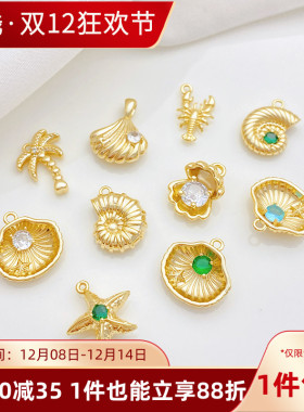 18K包金镶锆贝壳海星海螺吊坠