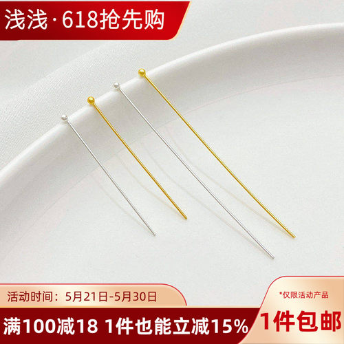 S925银镀金圆头针球针配件