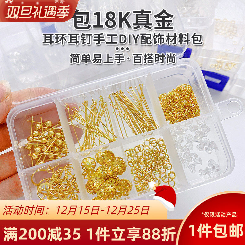 镀18k金保色耳饰配件diy手工