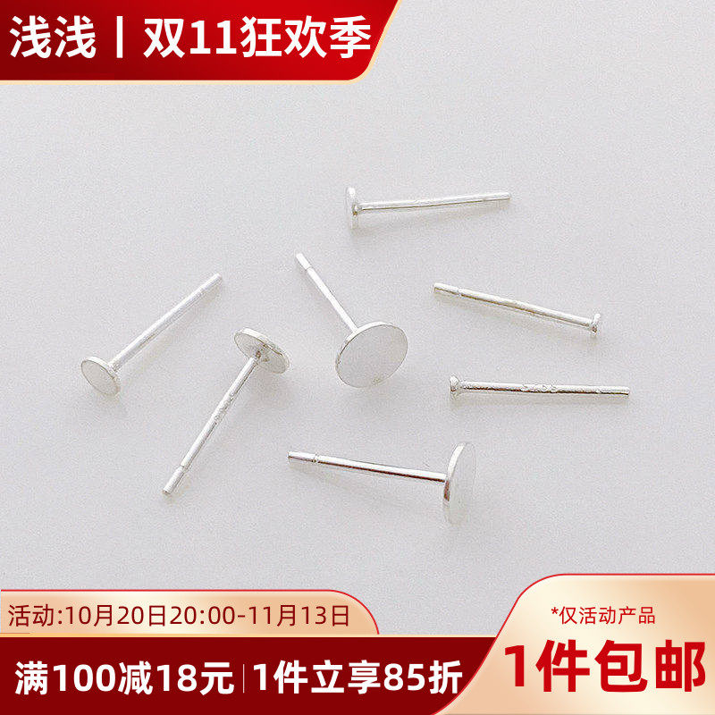 S925纯银耳钉耳针平头珠盘手工diy制作可粘珍珠耳托空托材料配件