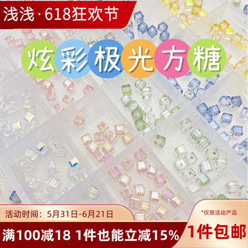 琉璃炫彩极光方糖散珠水晶珠子