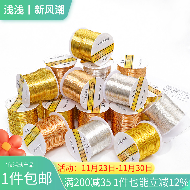 大卷保色铜丝线diy手工串珠线