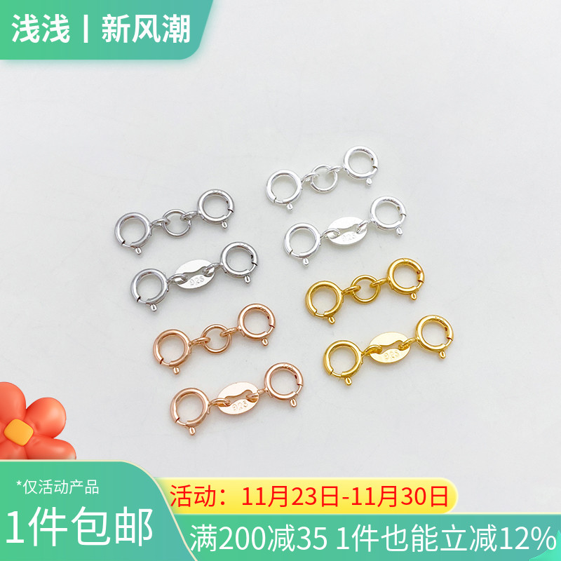 S925纯银弹簧扣手链项链配件