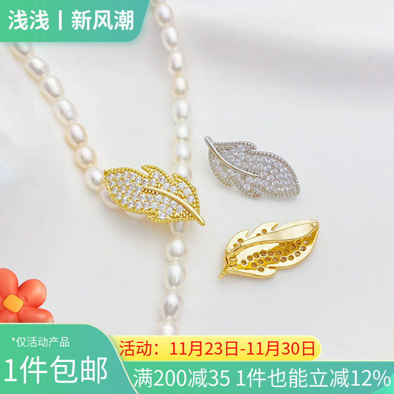 18K真金镶锆石树叶形羽毛珍珠扣