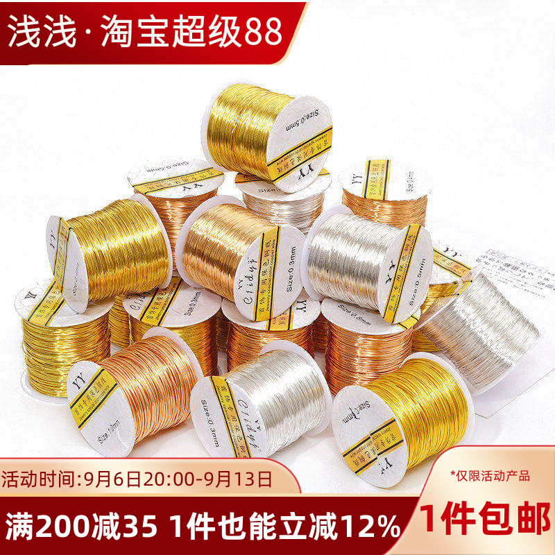 大卷保色铜丝线diy手工串珠线