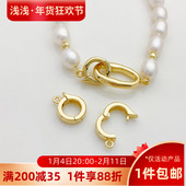 14K包金保色珍珠项链扣子手链吊坠扣连接扣收尾扣diy饰品材料配件