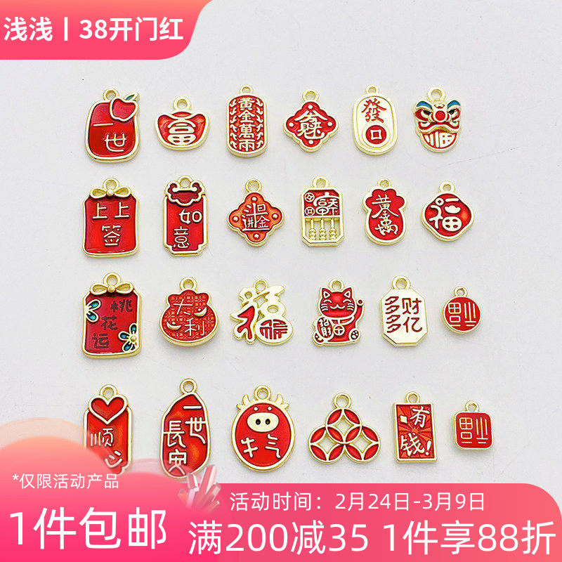 保色新年浅金色平安福字招财小吊坠diy手工手链项链饰品材料配件