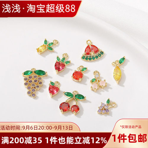 14K包金保色彩锆水果系列小挂件