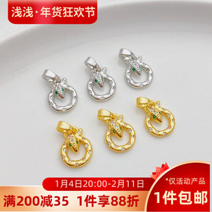 18K包金保色镶锆生肖蛇吊坠挂件手工diy串珠手链项链饰品材料配件