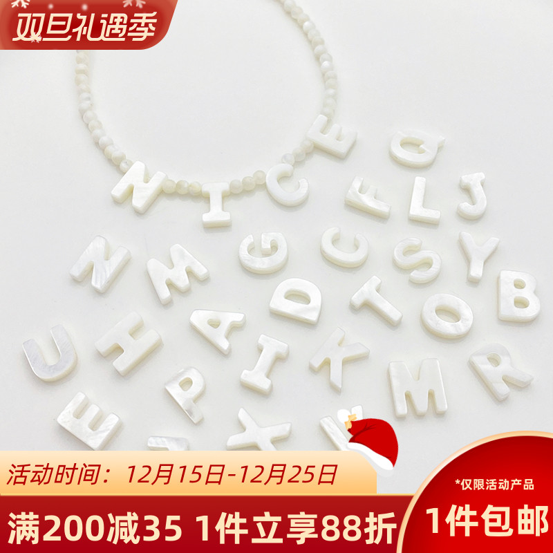 天然贝壳26个字母横孔隔珠散珠手工diy串珠手链项链饰品材料配件