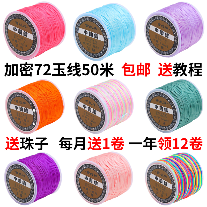72号玉线diy手工手链编织手线