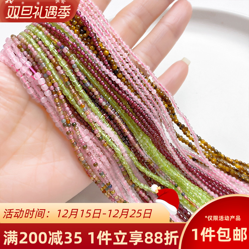 2mm天然石石榴石粉晶碧玺散珠