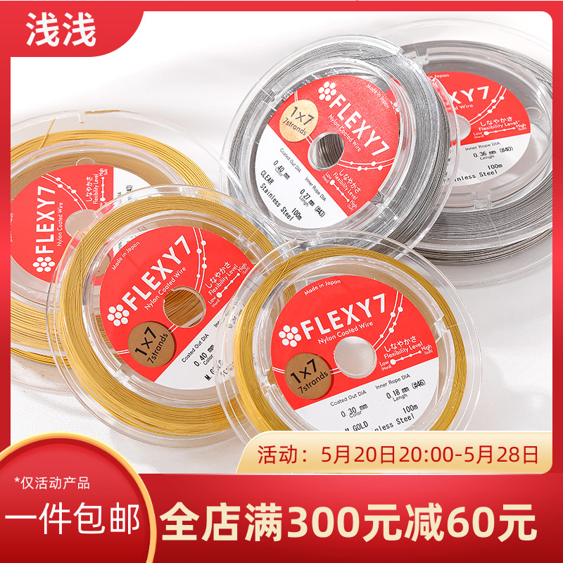 日本FLEXY7金丝软线钢丝线手工diy串珠线手链项链珠宝线饰品配件 饰品/流行首饰/时尚饰品新 线 原图主图