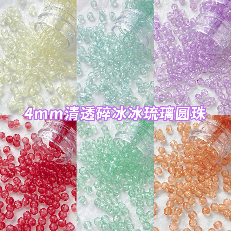 琉璃4mm冰裂纹爆纹碎花手工diy