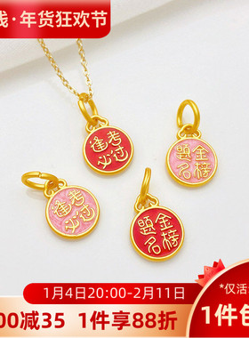 古法金保色金榜题名逢考必过吊坠